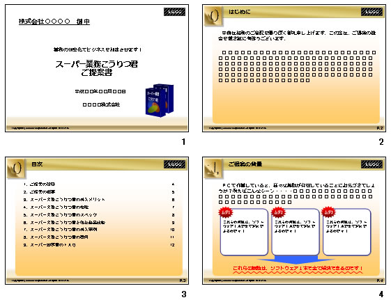 ソフトウェア提案資料作成テンプレート画像