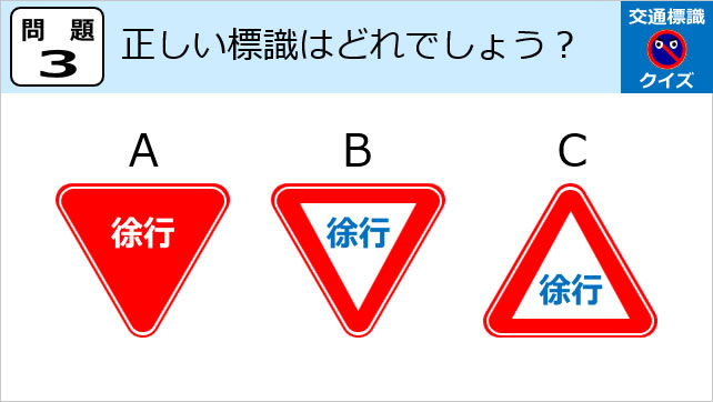 交通標識クイズ画像2