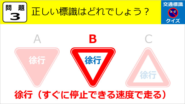 交通標識クイズ画像3
