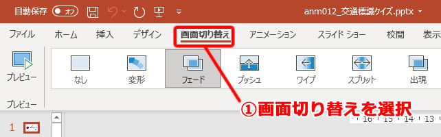 画面切り替えの設定説明画像