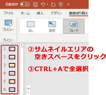 画面切り替えの設定説明画像2