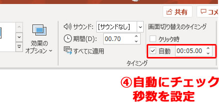 画面切り替えの設定説明画像3