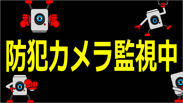 防犯カメラ監視中のアニメ画像5