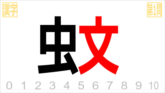 漢字クイズ～虫へん画像2