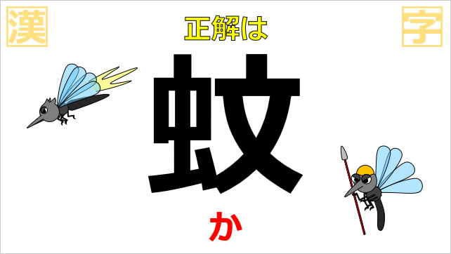 漢字クイズ～虫へん画像3