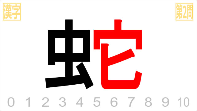 漢字クイズ～虫へん画像4