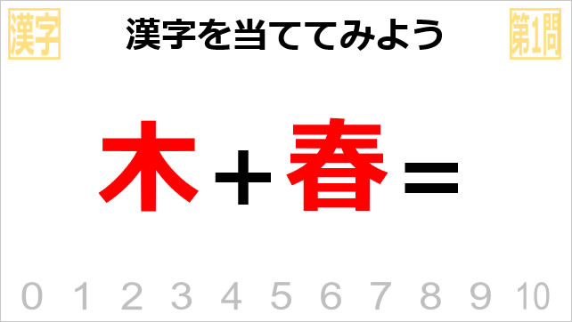 漢字クイズ～木へん画像2