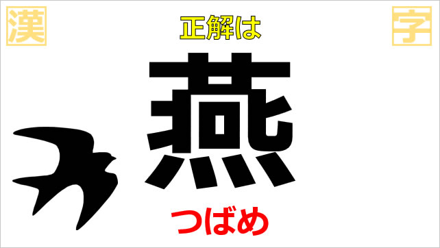 漢字クイズ～鳥の名前画像5