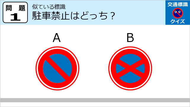 交通標識クイズ（３）画像2