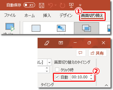 スライドの設定説明方法の画像