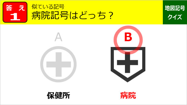 地図記号クイズ画像3