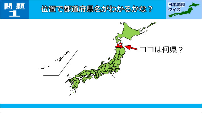 日本地図クイズ～位置編～画像2