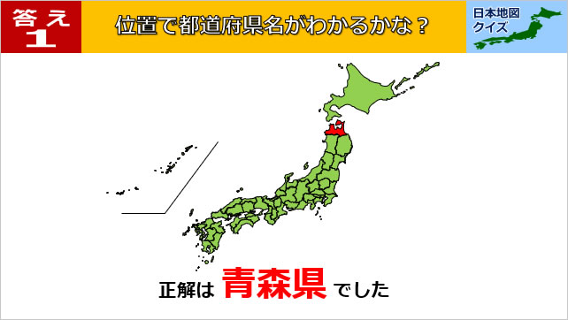 日本地図クイズ～位置編～画像3