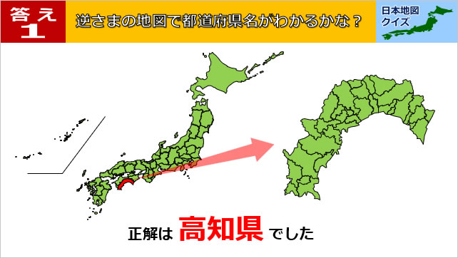 日本地図クイズ～逆さま地図編～画像3