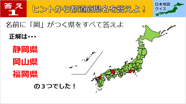 日本地図クイズ～都道府県名編～画像3