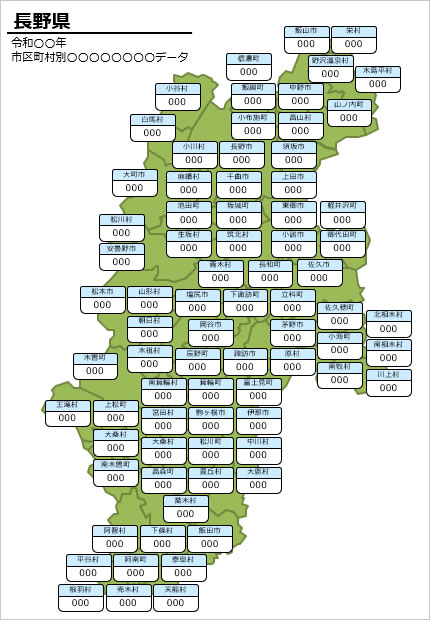 長野県の市町村別の数値入力データマップ画像