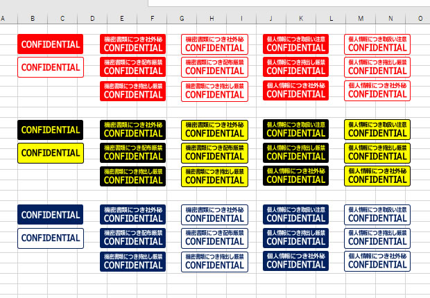 コンフィデンシャル（Confidential）マーク画像3