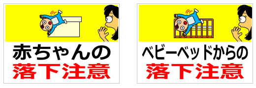 赤ちゃん、幼児に関する注意の貼り紙の貼り紙画像2