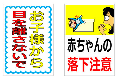 赤ちゃん、幼児に関する注意の貼り紙の貼り紙画像5