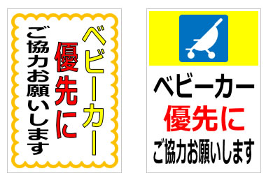 ベビーカーに関する貼り紙の貼り紙画像4