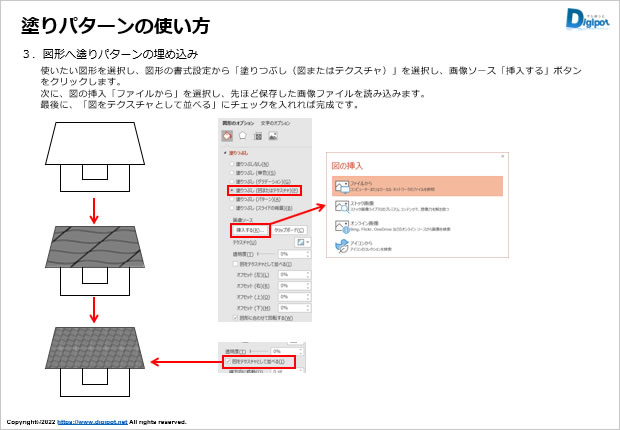 瓦模様の塗りパターンの使い方説明画像2