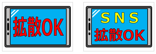 Sns拡散希望の貼り紙 パワーポイント フリー素材 無料素材のdigipot