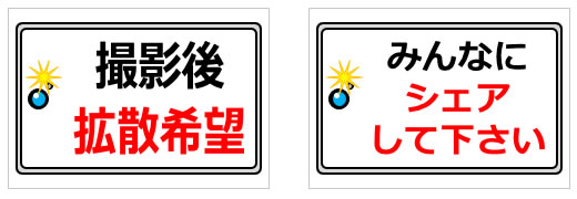 Sns拡散希望の貼り紙 パワーポイント フリー素材 無料素材のdigipot