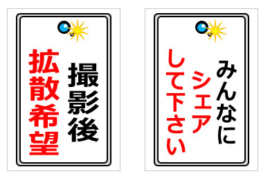 Sns拡散希望の貼り紙 パワーポイント フリー素材 無料素材のdigipot