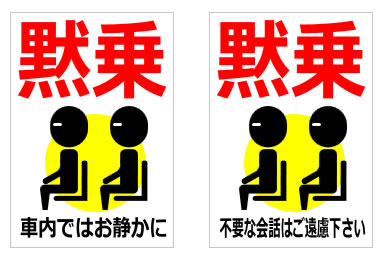 黙乗の貼り紙 パワーポイント フリー素材 無料素材のdigipot