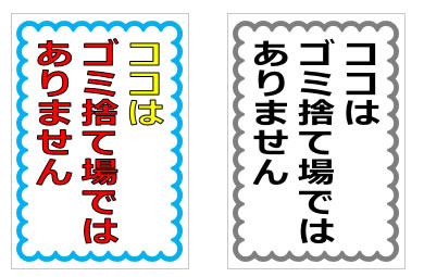 ここはゴミ捨て場ではありませんの貼り紙 パワーポイント フリー素材 無料素材のdigipot