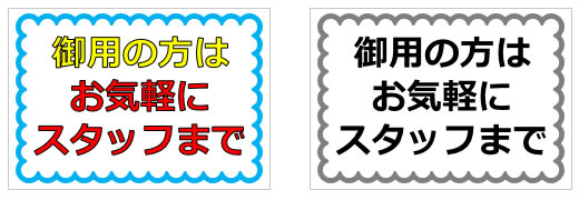 御用の方はお気軽にスタッフまでの貼り紙画像