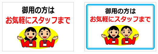 御用の方はお気軽にスタッフまでの貼り紙画像