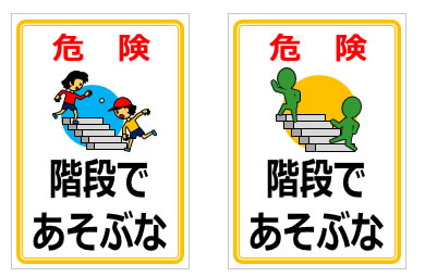 階段であそぶなの貼り紙 パワーポイント フリー素材 無料素材のdigipot
