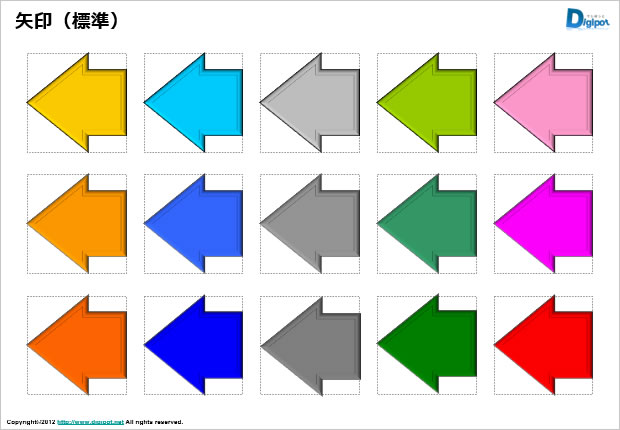 立体風矢印画像2