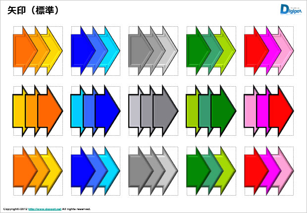 立体風矢印画像4