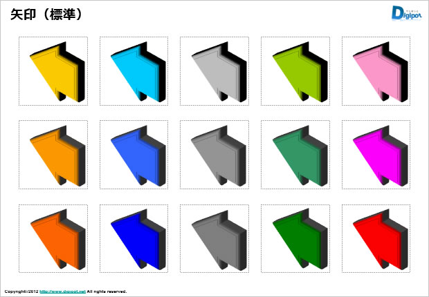 立体風矢印画像6