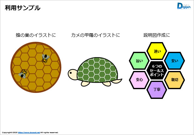 ハチの巣型図形使用サンプル画像