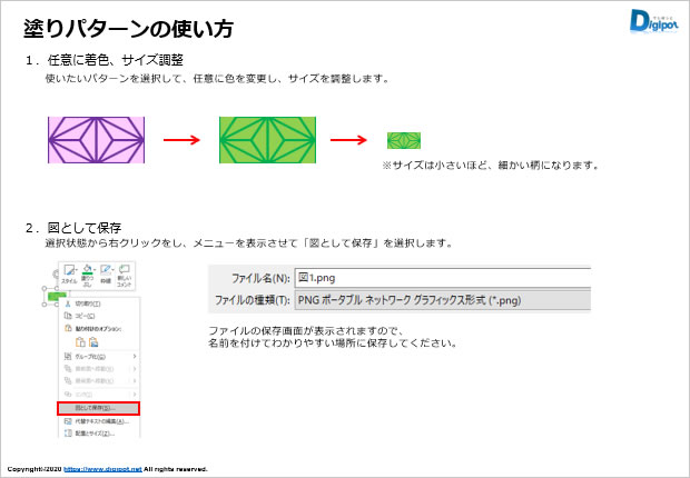 塗りパターンの使い方説明1
