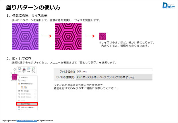 塗りパターンの使い方説明1