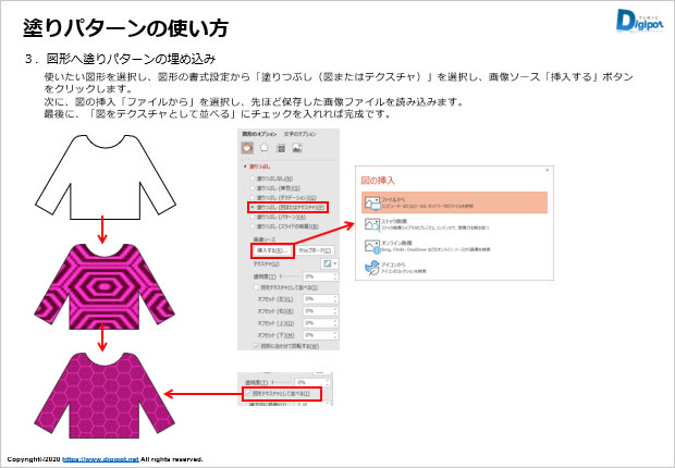 塗りパターンの使い方説明2