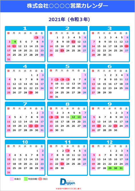 2021年用の営業日カレンダー画像