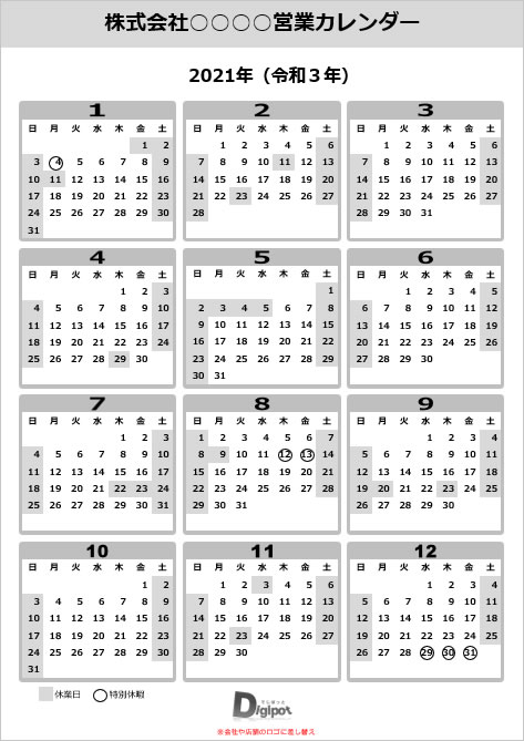 2021年用の営業日カレンダー画像2