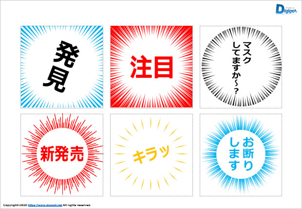 集中線の素材パーツ利用サンプル画像