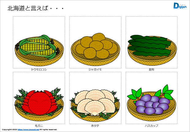 北海道をイメージするイラスト集 パワーポイント Png形式画像 フリー素材 無料素材のdigipot