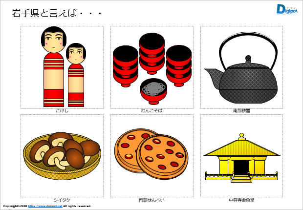 岩手県をイメージするイラスト パワーポイント Png形式画像 フリー素材 無料素材のdigipot