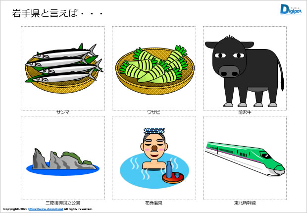 岩手県をイメージするイラスト画像3