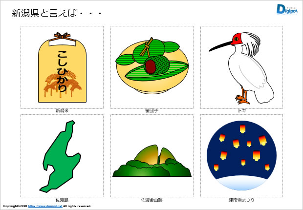 新潟県をイメージするイラスト パワーポイント Png形式画像 フリー素材 無料素材のdigipot