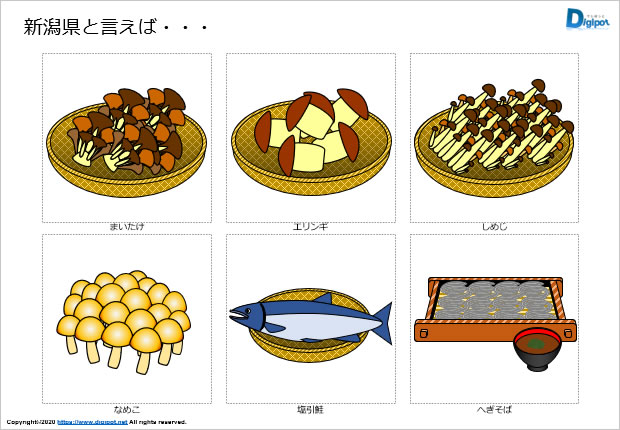 新潟県をイメージするイラスト パワーポイント Png形式画像 フリー素材 無料素材のdigipot