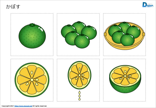 かぼすのイラスト画像