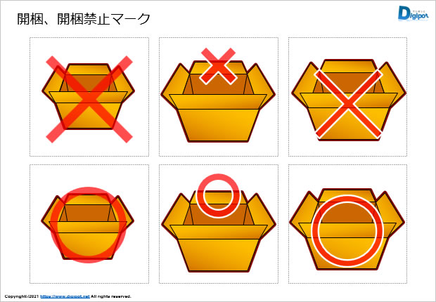 開梱、開梱禁止マーク画像2